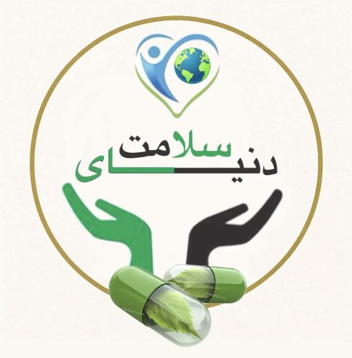 دنیای سلامت